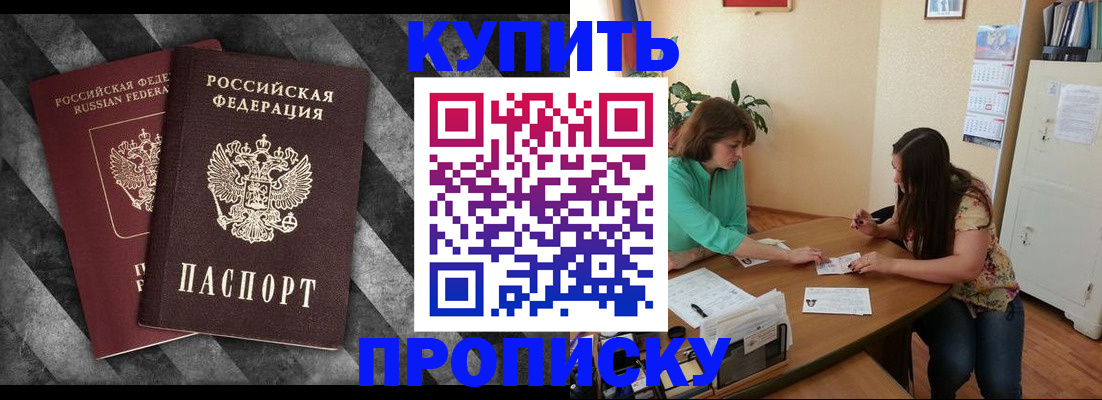 прописка штамп в Читинской области