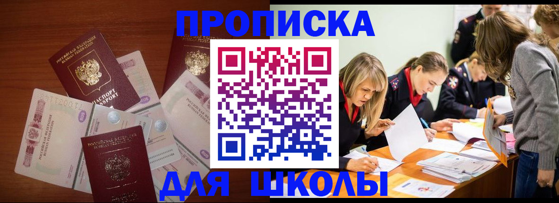 временная регистрация в Читинской области