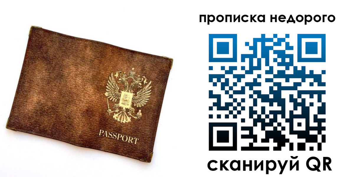 временная прописка в Читинской области