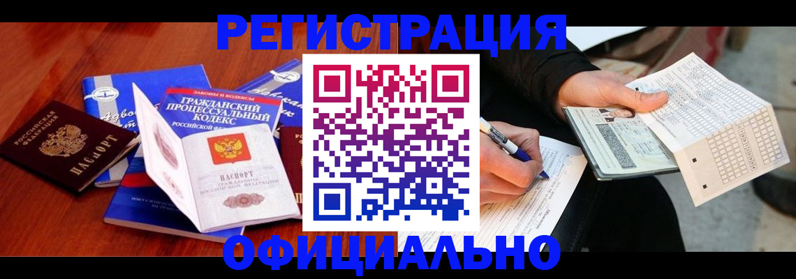 прописка паспорт в Читинской области