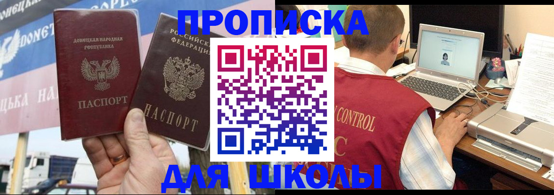 прописка штамп в Читинской области